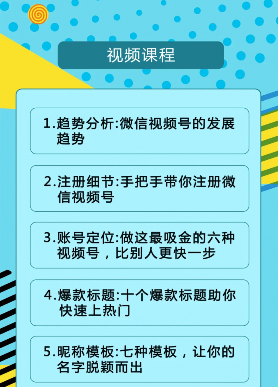视频号运营实战课2.0，目前市面上最新最全玩法，快速吸粉吸金（10节视频）-启程资源站