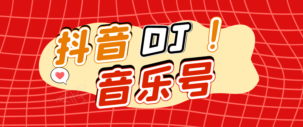 DJ可视化音乐号-非AE模板：一个安卓手机即可操作，可U盘变现一单赚100+-启程资源站