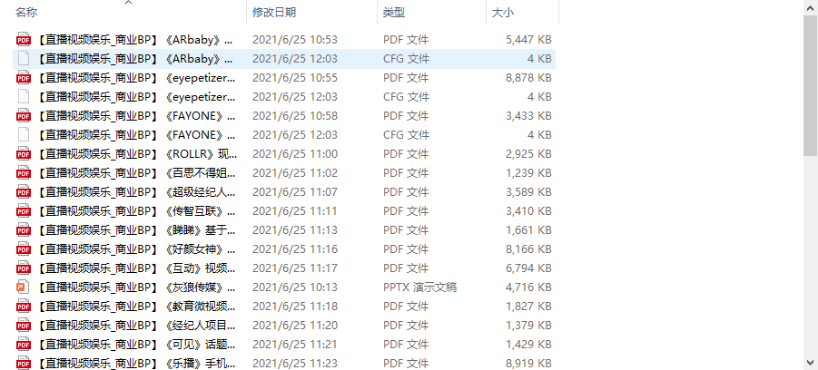 个人整理收集的几十份直播视频娱乐商业计划书-启程资源站