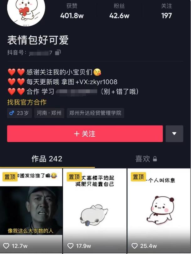 日入300+的抖音表情包项目，0投资0风险，适合新手操作-启程资源站
