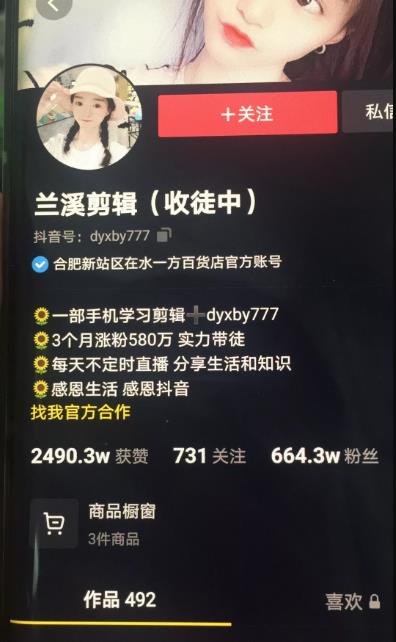 兰溪抖音混剪：一部手机学习剪辑，3个月涨粉580万-启程资源站