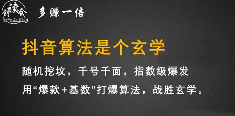 李鲆·抖音短视频带货训练营，手把手教你短视频带货，听话照做，保证出单-启程资源站