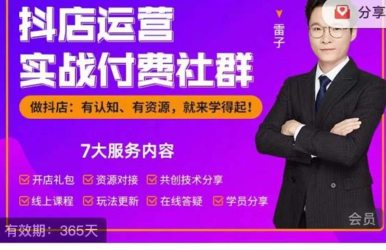 抖店运营实战付费社群，抖店无货源的极致运营带你赚翻天-启程资源站