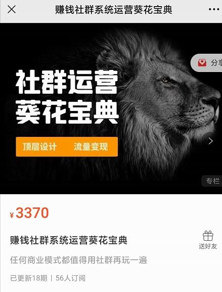赚钱社群系统运营葵花宝典，任何商业模式都值得用社群再玩一遍-启程资源站