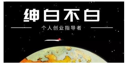 绅白不白·虎牙拉新短期小项目，拉单人奖励一人13-20块价值398元-启程资源站