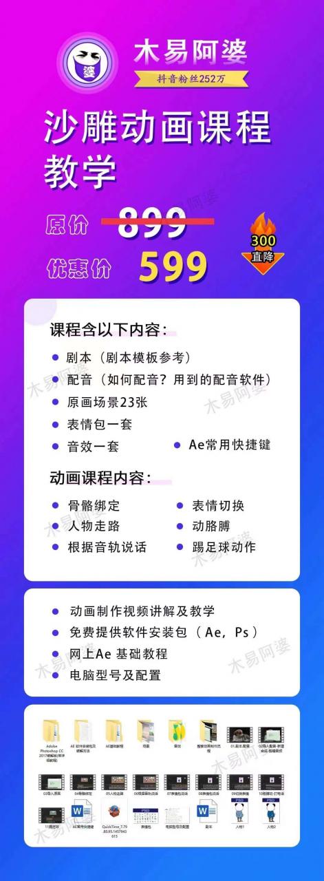 木易阿婆沙雕动画教学视频课程，沙雕动画天花板，轻松涨粉，变现多样-启程资源站