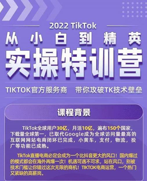Seven漆·2022Tiktok从小白到精英实操特训营，带你掌握Tiktok账号运营-启程资源站