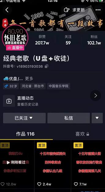 抖音音乐号+无人直播+u盘带货，教你如何通过抖音赚钱-启程资源站