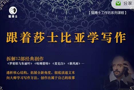 猫博士跟着莎士比亚学写作，彻底读通文本向大师学习写作方法-启程资源站
