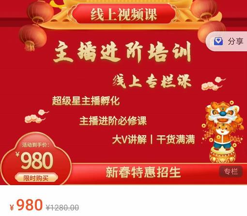 圣淘电商:2022主播进阶培训线上专栏价值980元-启程资源站