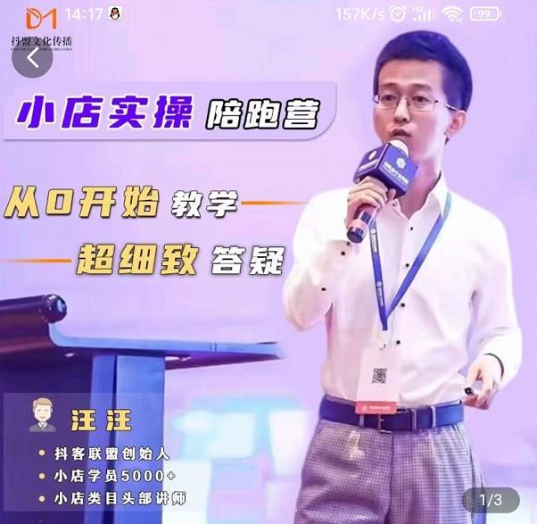 抖客联盟达人带货模式陪跑课，抖音小店实操从0开始教学，超细致答疑-启程资源站