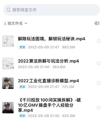 尹晨2022年四节新课，2022算法拆解与玩法分析，千川投放100问实操拆解-启程资源站