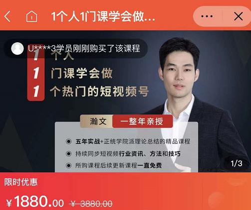 瀚文·1个人1门课学会做1个热门的短视频号，让你从0~1，从1~10，打造全过程-启程资源站