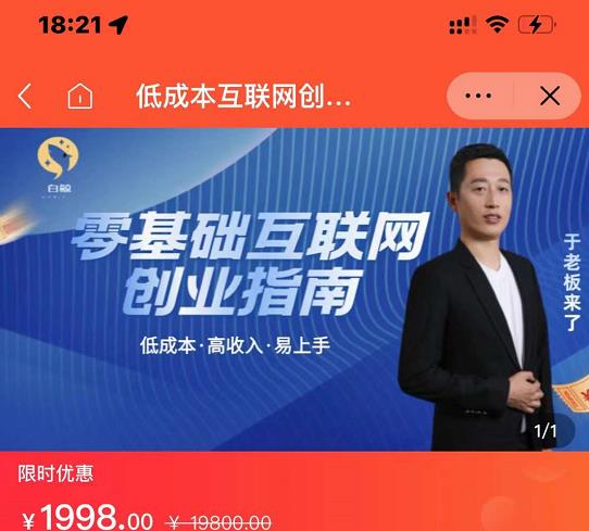 于老板来了·低成本互联网创业指南，零基础，低成本，高收入，易上手-启程资源站