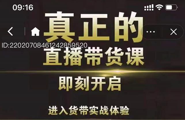 李扭扭超硬核的直播带货课，零粉丝快速引爆抖音直播带货-启程资源站