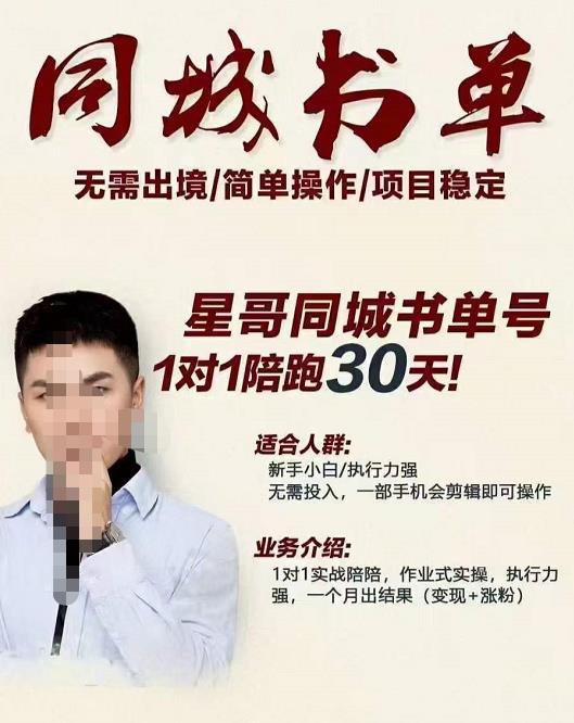 星哥同城教育书单号课程，无需出境简单操作项目稳定-启程资源站