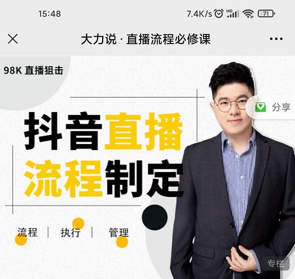 大力说·直播流程必修课，善用流程管理直播间，让工作更合规更高效-启程资源站