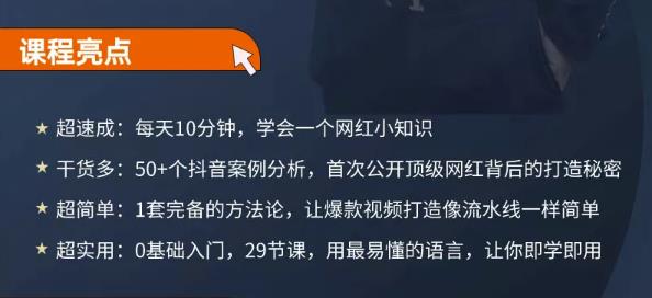 地产网红打造24式，教你0门槛玩转地产短视频，轻松做年入百万的地产网红-启程资源站