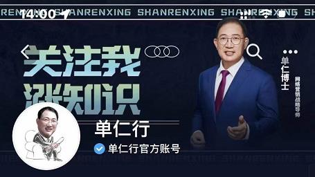 单仁-短视频直播盈利系统，专为企业打造的短视频直播盈利课-启程资源站