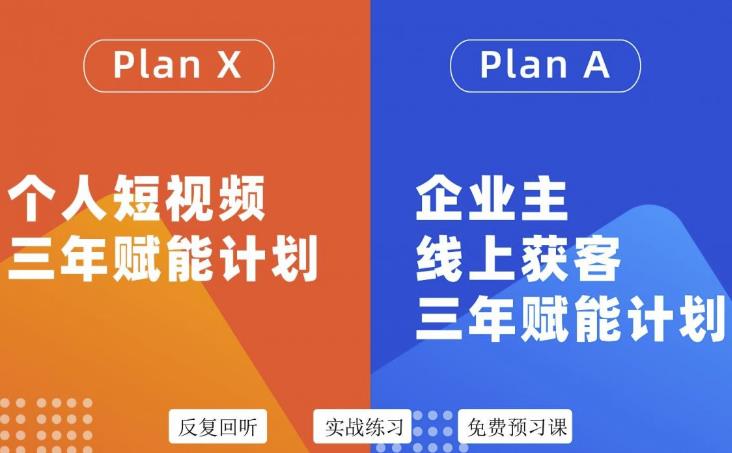 池聘老师自媒体&企业双开36期，个人短视频三年赋能计划，企业主线上获客三年赋能计划-启程资源站