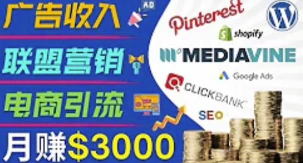 开通一个月入3000美元的博客，通过Pinterest引流到个人博客赚钱的方法-启程资源站