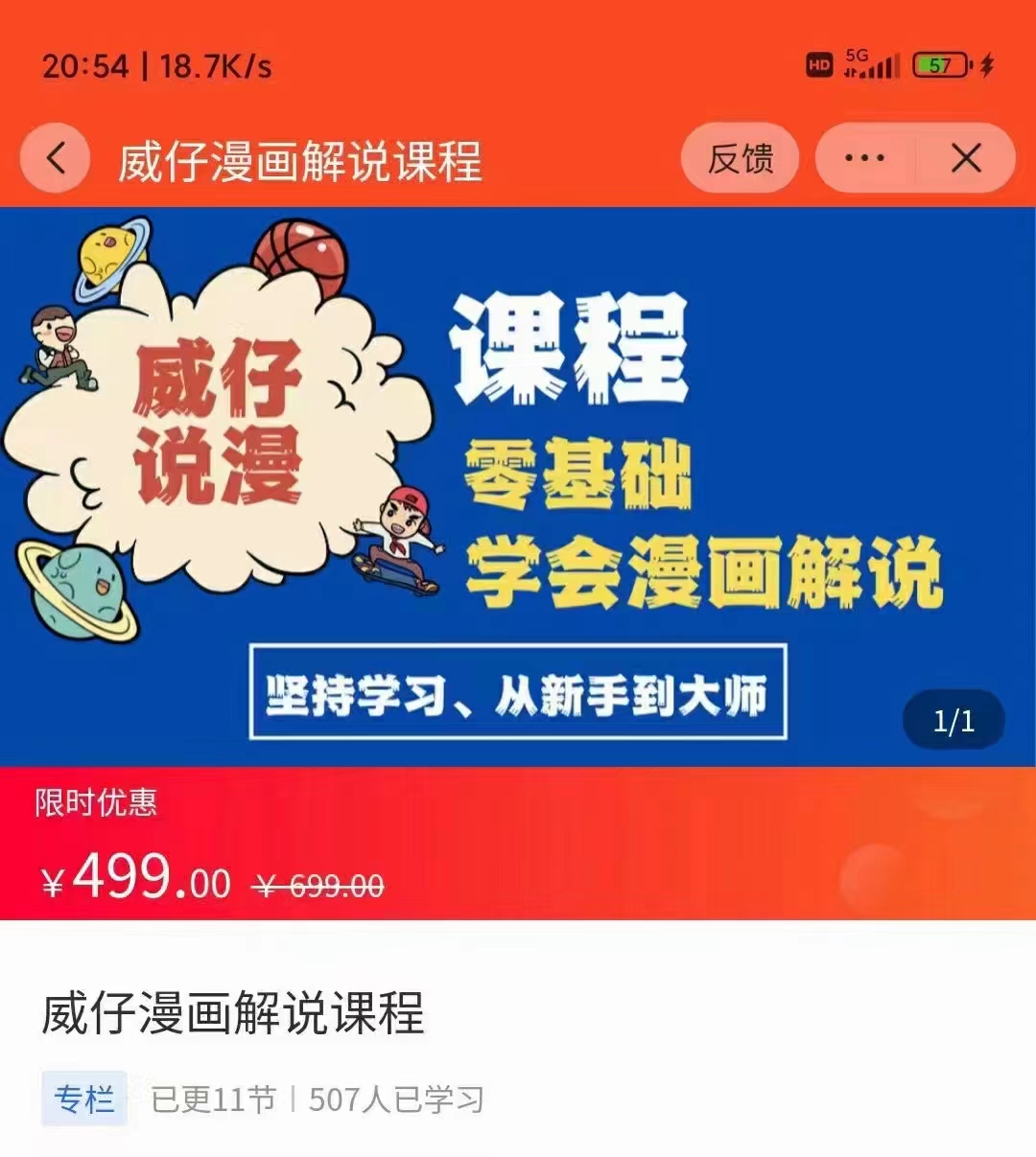 漫画解说实操教程：零基础学会漫画解说,，快速起号+文案写作+漫画剪辑（全部流程）-启程资源站