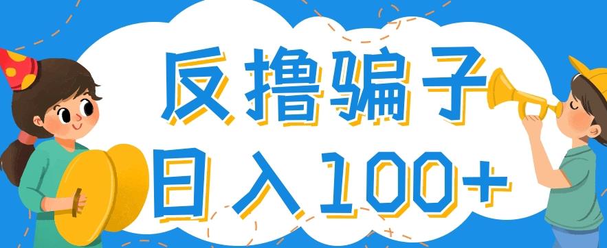 最新反撸pz玩法，轻松日入100+【找pz方法+撸pz方法】-启程资源站