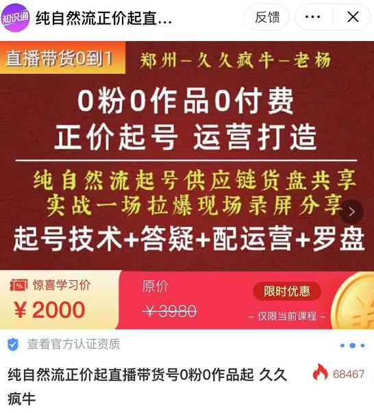 0粉0作品0付费正价起号9月-10月新课，纯自然流起号（起号技术+答疑+配运营+罗盘）-启程资源站