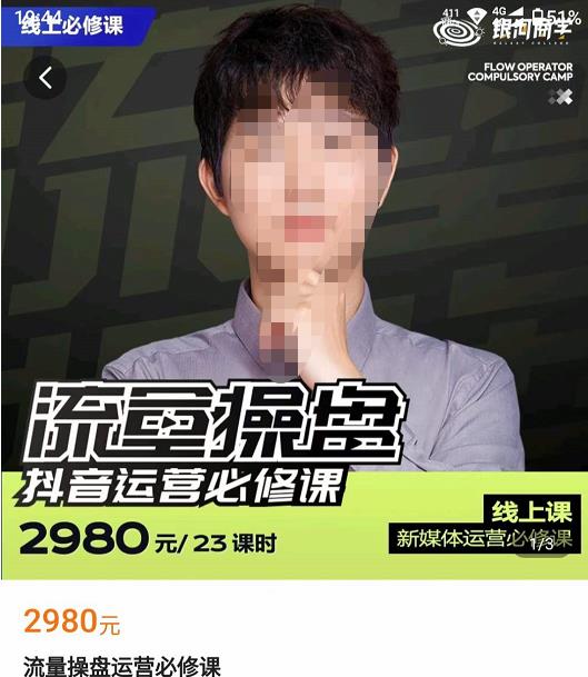 网红徐老师流量操盘抖音运营必修课，23节运营实操课-启程资源站