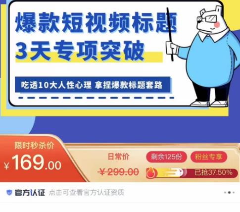 看完必会的短视频标题课，吃透10大人性心理，拿捏爆款标题套路-启程资源站
