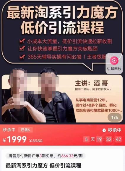 最新淘系引力魔方低价引流课程，小成本大流量，低价引流快速拉新收割-启程资源站
