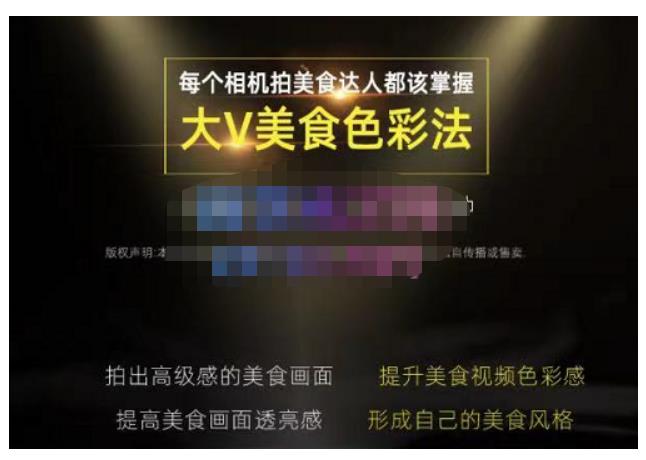 大V美食色彩法（相机拍美食+透亮美食灯光+电脑剪映调色），教你用相机拍出高级感的美食画面-启程资源站