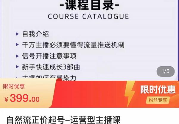 榜上传媒·直播运营线上实战主播课，0粉正价起号，新号0~1晋升大神之路-启程资源站