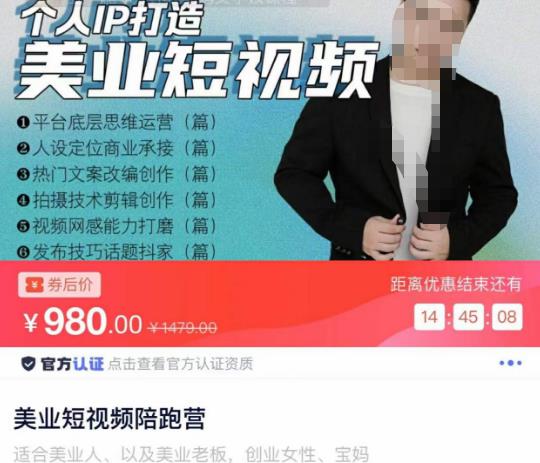 美业短视频陪跑营，适合美业人、以及美业老板，创业女性、宝妈-启程资源站