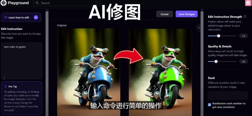 免费人工智能工具Playground AI，输入命令，实现一键修图-无需基础-启程资源站