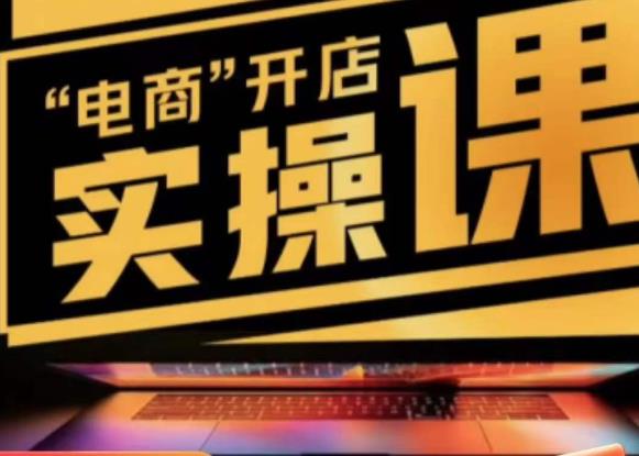商品卡实操流程有货源/无货源，抖音小店无货源精细化的全套流程，抖音小店不动销起店的流程-启程资源站