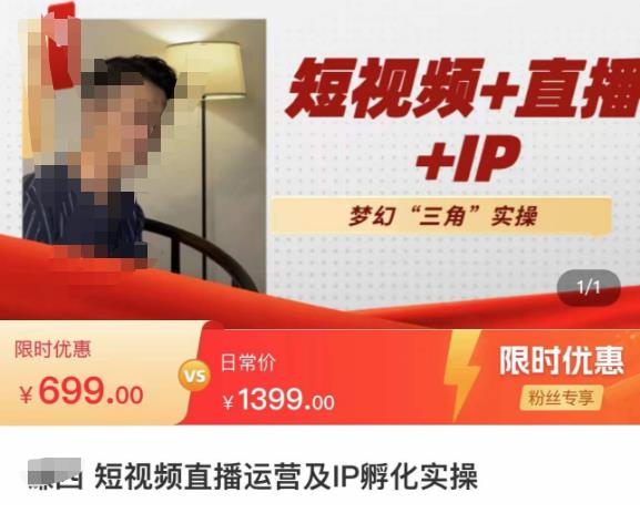 谦四·短视频直播运营及IP孵化实操，80节干货实操分享-启程资源站
