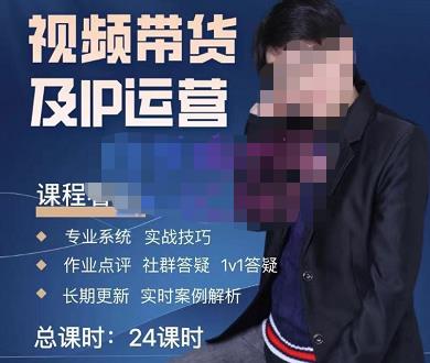 四季青抖音短视频带货1v1陪跑课，从定位到起号再到变现，打造一个高商业价值的账号-启程资源站