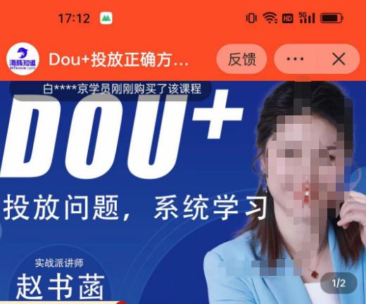 赵书菡-抖加投放正确方法经验和策略分享总结课，学会数据分析，抖加运用自如-启程资源站