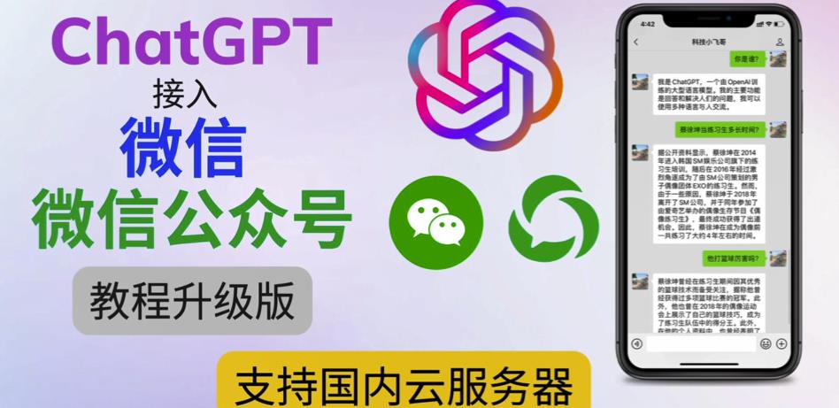 最新ChatGPT接入微信公众号升级版教程，支持国内云服务器【视频教程+文档教程】-启程资源站