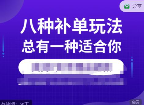 数据蛇·2023年最新淘宝补单训练营，八种补单总有一种适合你-启程资源站