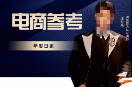 电商冰可乐·电商参考，电商模式，电商见解，流量动向等，传播正确的知识，让选择大于努力-启程资源站