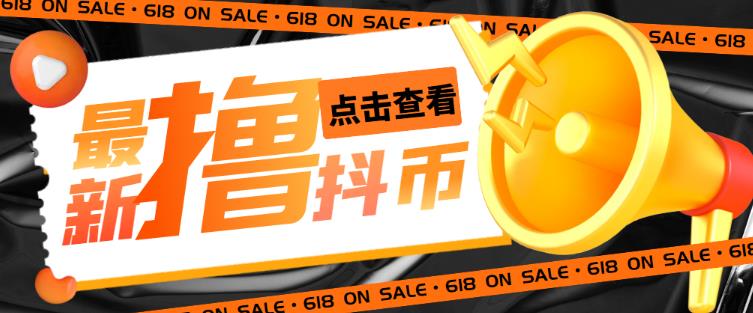 外面收费598的最新pdd无限白嫖抖币项目揭秘，简单暴利【仅揭秘】-启程资源站