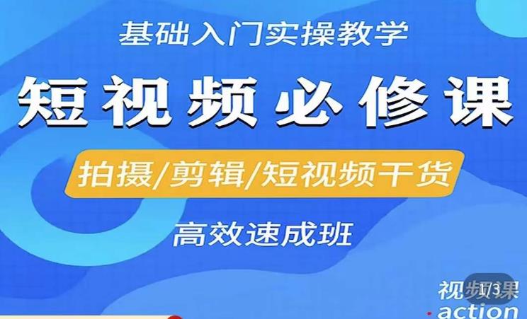 李逍遥·短视频零基础起号，​拍摄/剪辑/短视频干货高效速成班-启程资源站
