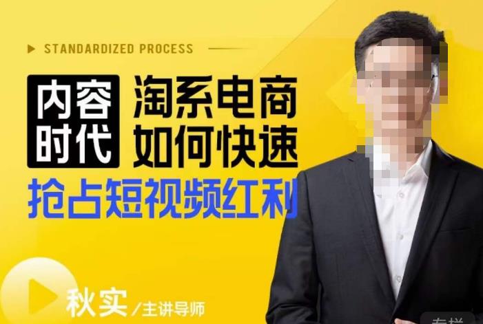 内容时代淘系电商如何快速抢占短视频红利，搜索呈现内容化，短视频布局越发重要-启程资源站