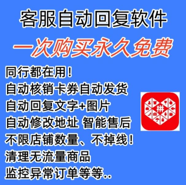 拼多多自动回复多多机器人虚拟店铺商品自动发货自动核销卡券【永久脚本】-启程资源站