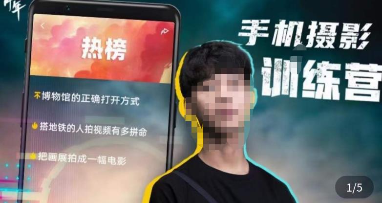 张校长·随手拍出仪式感，​手机0基础拍摄剪辑教学-启程资源站