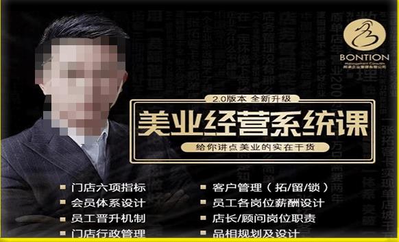 【杨志威系统课2.0】美业门店经营管理系统课，给你讲点美业的实在干货，含资料-启程资源站