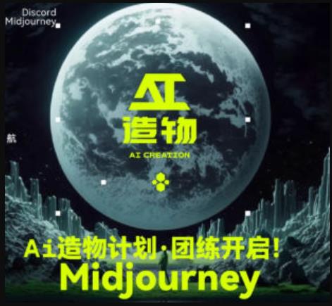 2023AI造物计划团练课第1期，积极拥抱新技术、新变革-启程资源站