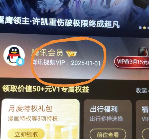 外面收费88撸腾讯会员2年，号称百分百成功，具体自测【操作教程】-启程资源站
